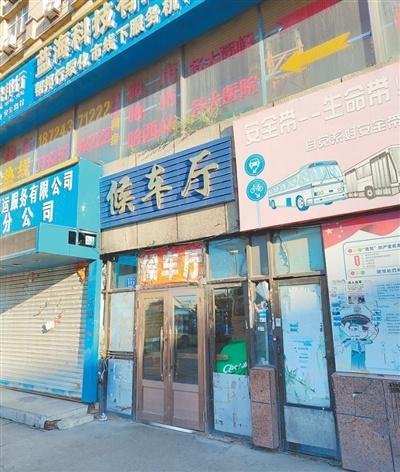 站10年未启用（来信调查）pg试玩3600万建客运(图1)